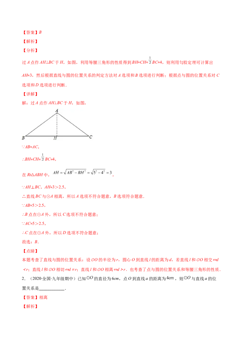 专题13直线和圆的位置关系(解析版)（重点突围）_北师大初中数学_9上-北师大版初中数学_06专项讲练_学霸满分2022-2023学年九年级数学上册重难点专题提优训练（北师大版）