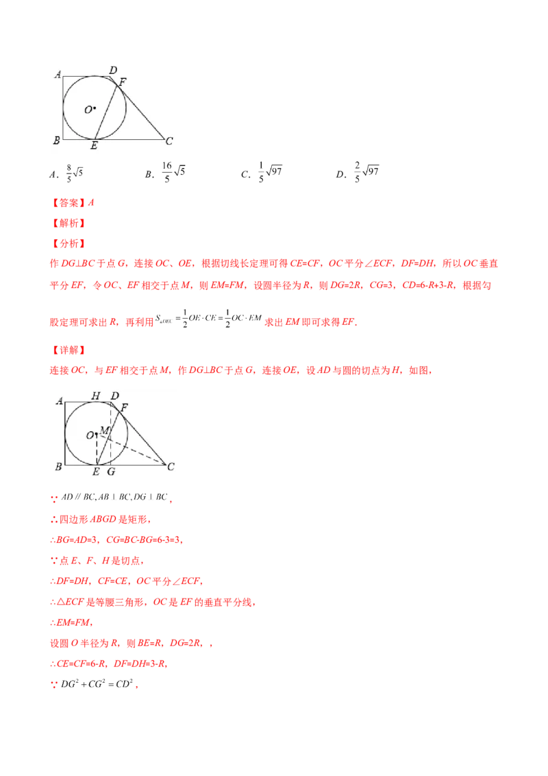 专题13直线和圆的位置关系(解析版)（重点突围）_北师大初中数学_9上-北师大版初中数学_06专项讲练_学霸满分2022-2023学年九年级数学上册重难点专题提优训练（北师大版）