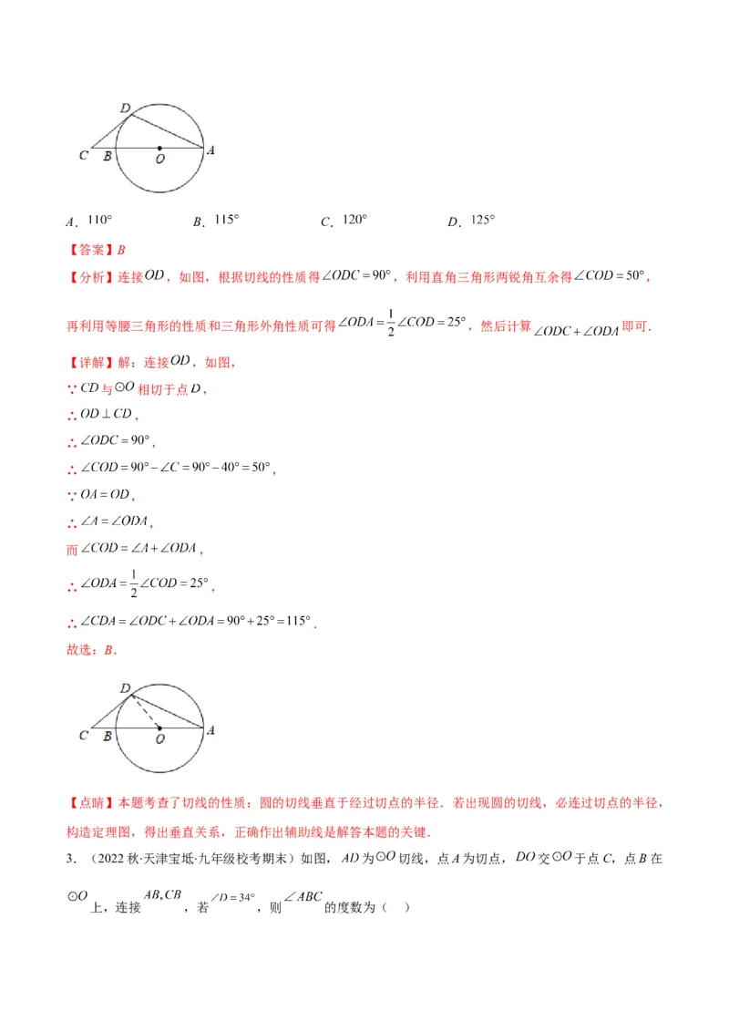 专题13直线和圆的位置关系(解析版)（重点突围）_北师大初中数学_9上-北师大版初中数学_06专项讲练_学霸满分2022-2023学年九年级数学上册重难点专题提优训练（北师大版）