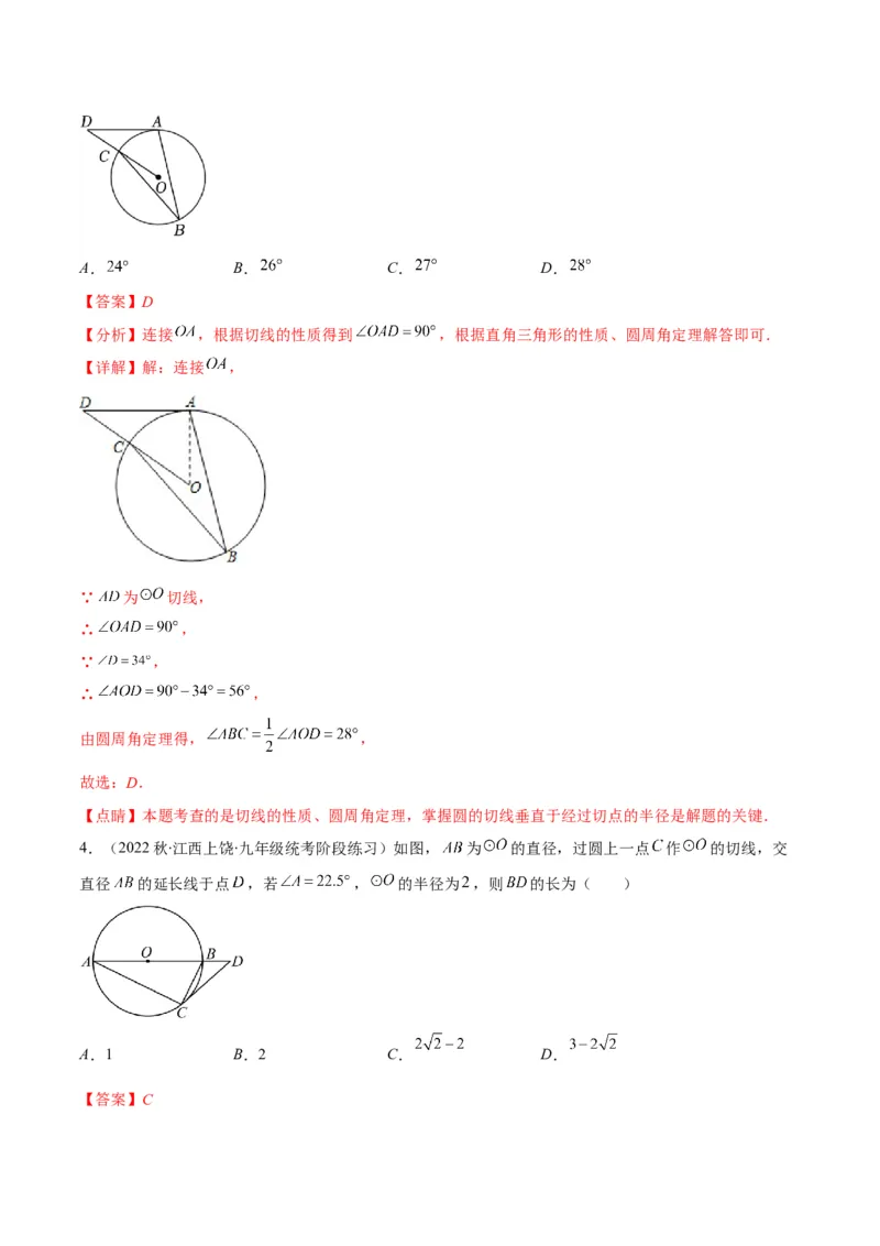 专题13直线和圆的位置关系(解析版)（重点突围）_北师大初中数学_9上-北师大版初中数学_06专项讲练_学霸满分2022-2023学年九年级数学上册重难点专题提优训练（北师大版）