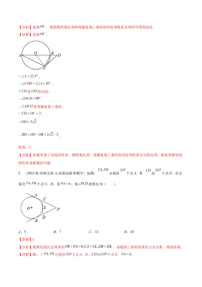 专题13直线和圆的位置关系(解析版)（重点突围）_北师大初中数学_9上-北师大版初中数学_06专项讲练_学霸满分2022-2023学年九年级数学上册重难点专题提优训练（北师大版）