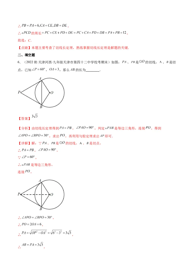 专题13直线和圆的位置关系(解析版)（重点突围）_北师大初中数学_9上-北师大版初中数学_06专项讲练_学霸满分2022-2023学年九年级数学上册重难点专题提优训练（北师大版）