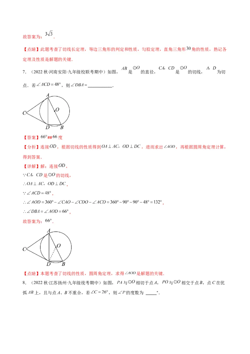 专题13直线和圆的位置关系(解析版)（重点突围）_北师大初中数学_9上-北师大版初中数学_06专项讲练_学霸满分2022-2023学年九年级数学上册重难点专题提优训练（北师大版）