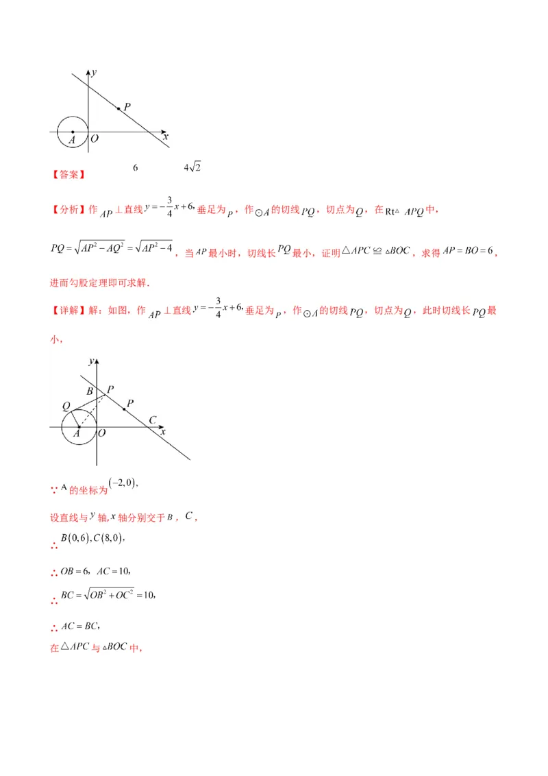 专题13直线和圆的位置关系(解析版)（重点突围）_北师大初中数学_9上-北师大版初中数学_06专项讲练_学霸满分2022-2023学年九年级数学上册重难点专题提优训练（北师大版）