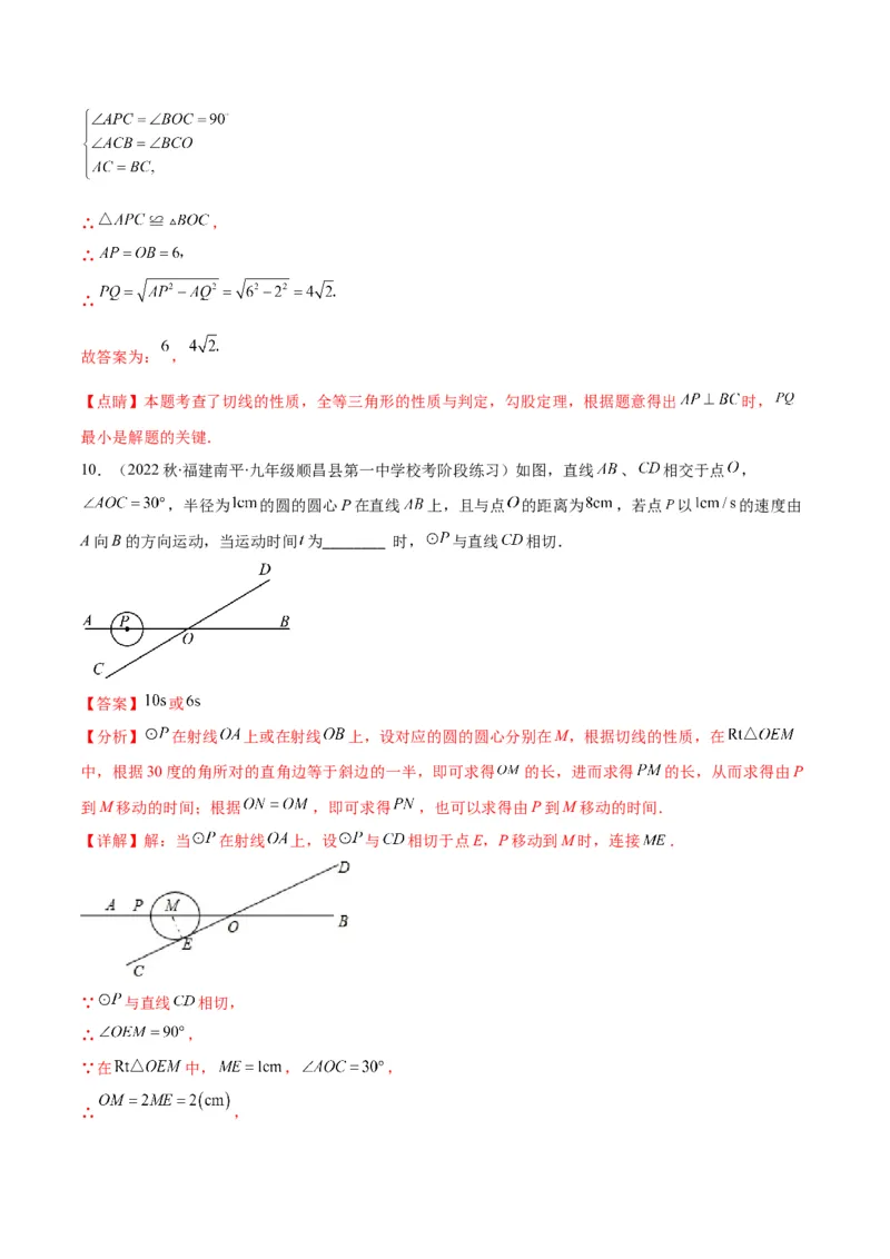 专题13直线和圆的位置关系(解析版)（重点突围）_北师大初中数学_9上-北师大版初中数学_06专项讲练_学霸满分2022-2023学年九年级数学上册重难点专题提优训练（北师大版）
