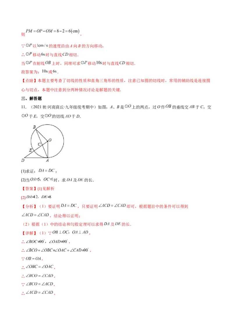 专题13直线和圆的位置关系(解析版)（重点突围）_北师大初中数学_9上-北师大版初中数学_06专项讲练_学霸满分2022-2023学年九年级数学上册重难点专题提优训练（北师大版）