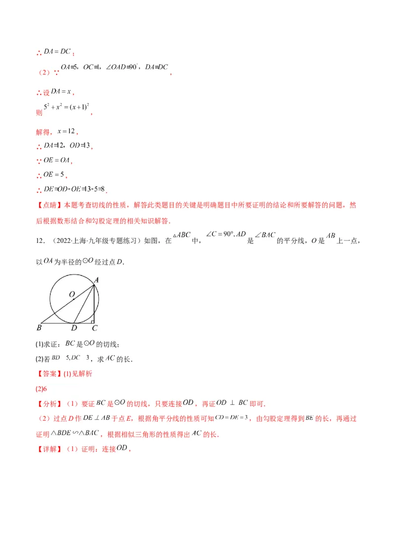 专题13直线和圆的位置关系(解析版)（重点突围）_北师大初中数学_9上-北师大版初中数学_06专项讲练_学霸满分2022-2023学年九年级数学上册重难点专题提优训练（北师大版）