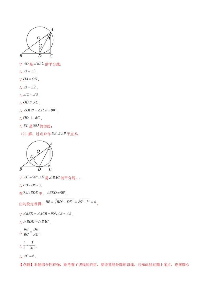 专题13直线和圆的位置关系(解析版)（重点突围）_北师大初中数学_9上-北师大版初中数学_06专项讲练_学霸满分2022-2023学年九年级数学上册重难点专题提优训练（北师大版）