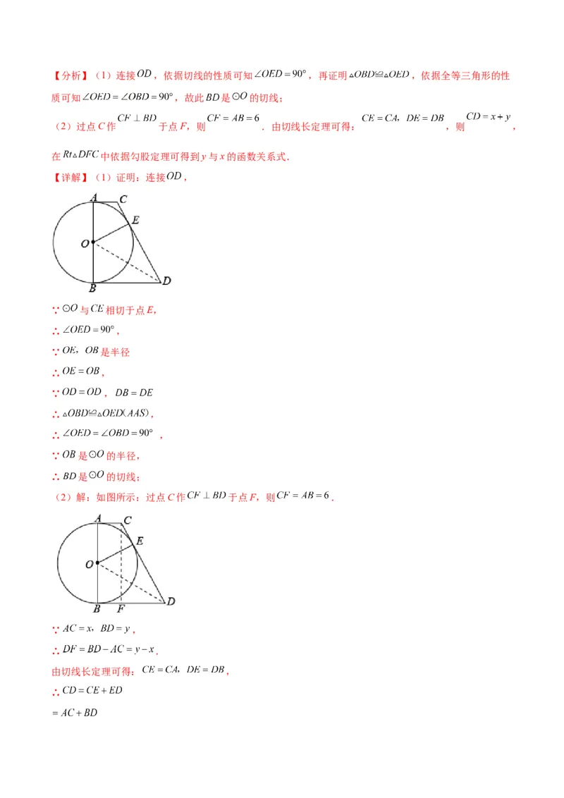 专题13直线和圆的位置关系(解析版)（重点突围）_北师大初中数学_9上-北师大版初中数学_06专项讲练_学霸满分2022-2023学年九年级数学上册重难点专题提优训练（北师大版）