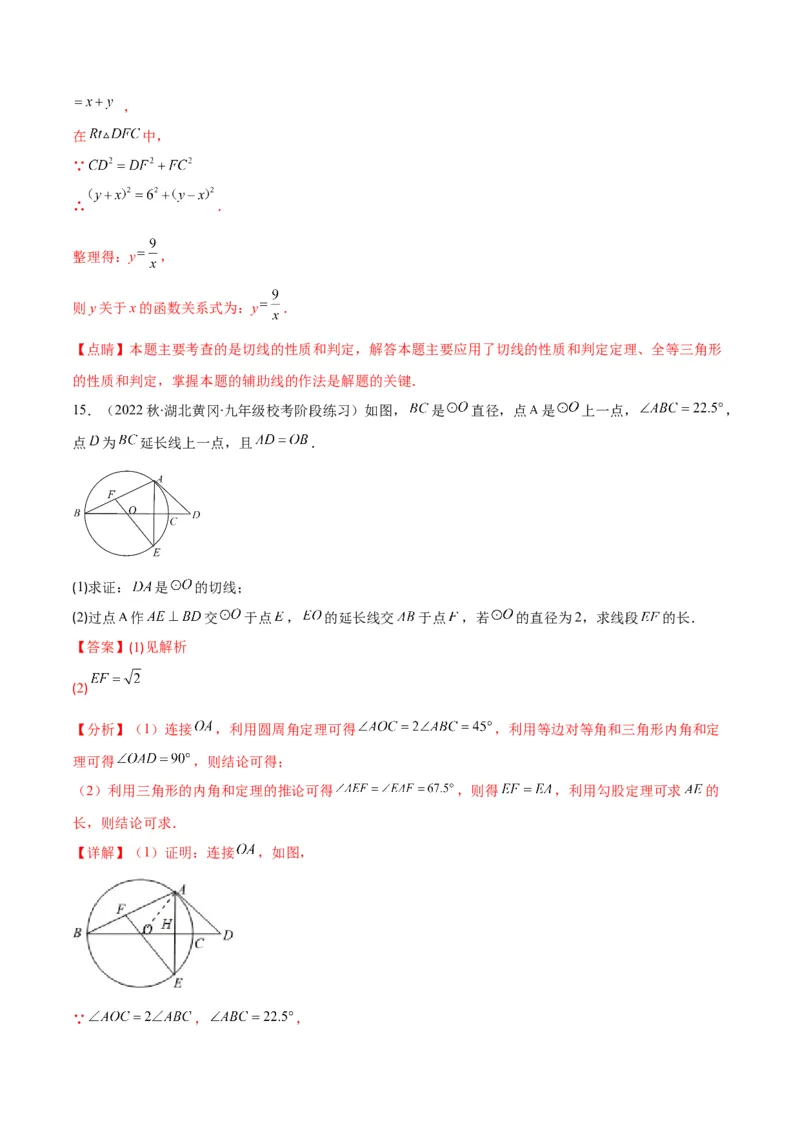专题13直线和圆的位置关系(解析版)（重点突围）_北师大初中数学_9上-北师大版初中数学_06专项讲练_学霸满分2022-2023学年九年级数学上册重难点专题提优训练（北师大版）