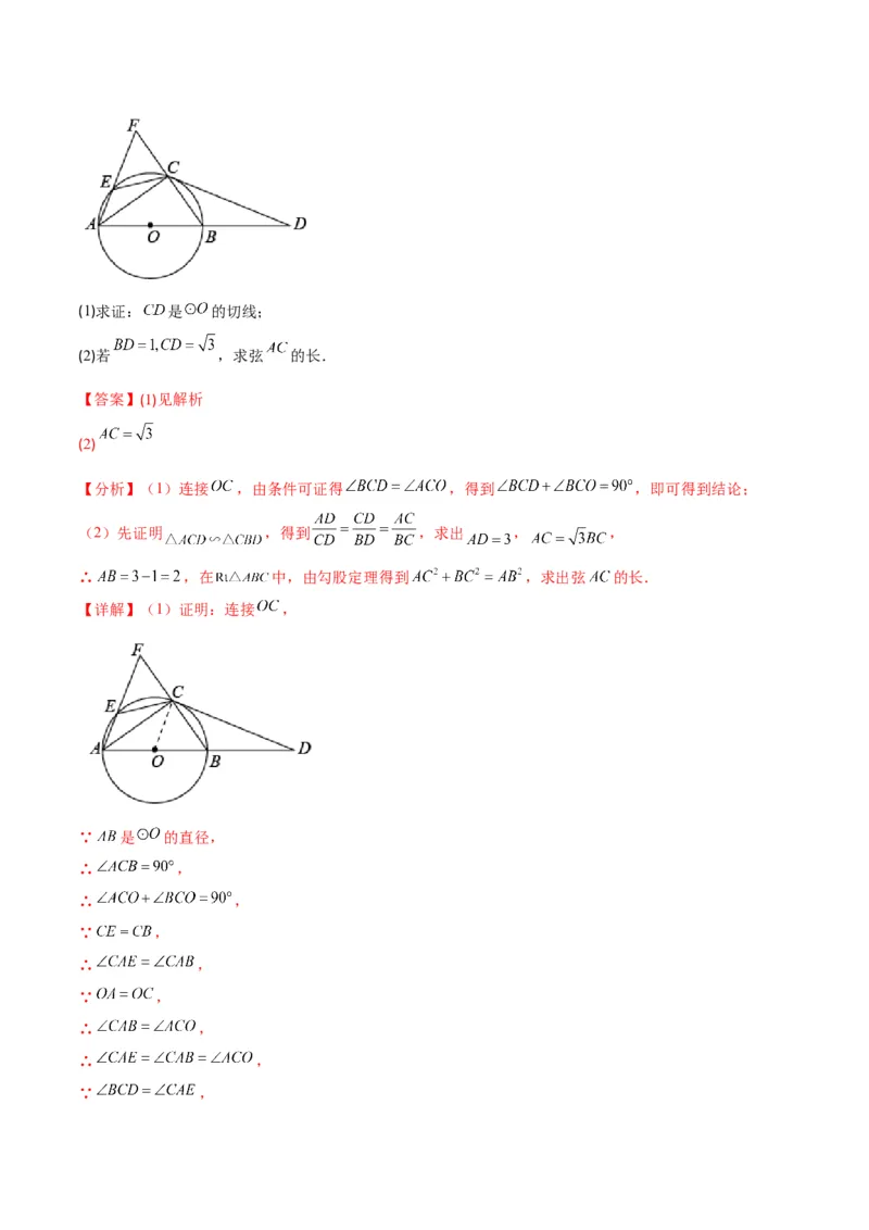 专题13直线和圆的位置关系(解析版)（重点突围）_北师大初中数学_9上-北师大版初中数学_06专项讲练_学霸满分2022-2023学年九年级数学上册重难点专题提优训练（北师大版）
