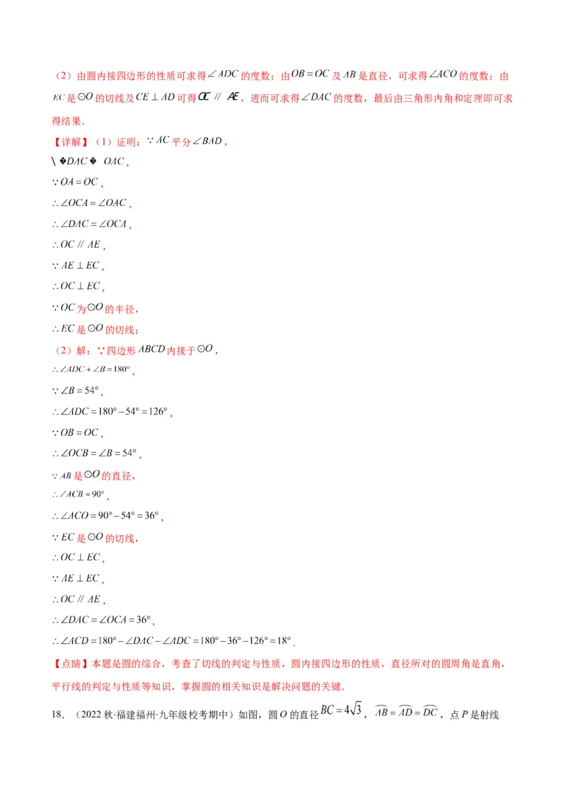 专题13直线和圆的位置关系(解析版)（重点突围）_北师大初中数学_9上-北师大版初中数学_06专项讲练_学霸满分2022-2023学年九年级数学上册重难点专题提优训练（北师大版）