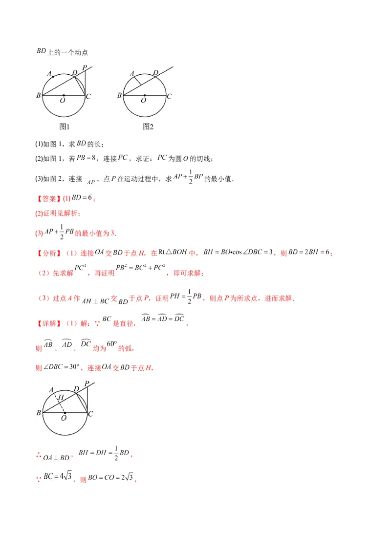 专题13直线和圆的位置关系(解析版)（重点突围）_北师大初中数学_9上-北师大版初中数学_06专项讲练_学霸满分2022-2023学年九年级数学上册重难点专题提优训练（北师大版）