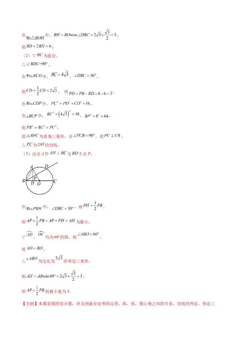 专题13直线和圆的位置关系(解析版)（重点突围）_北师大初中数学_9上-北师大版初中数学_06专项讲练_学霸满分2022-2023学年九年级数学上册重难点专题提优训练（北师大版）