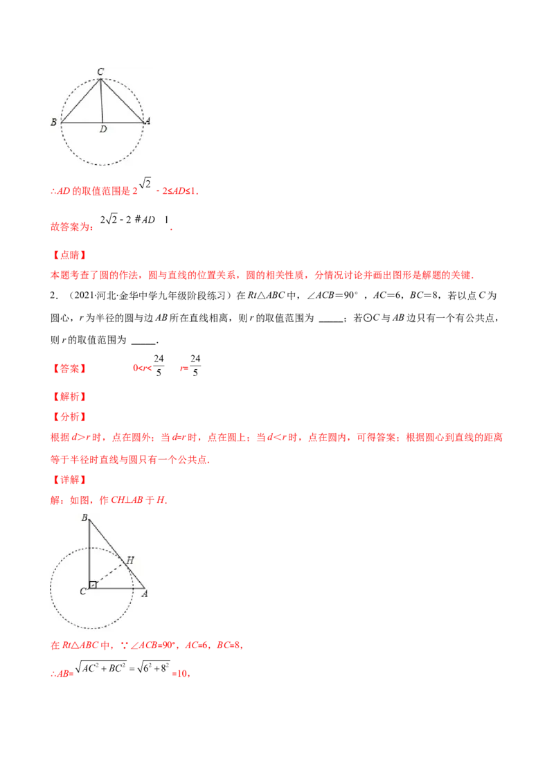 专题13直线和圆的位置关系(解析版)（重点突围）_北师大初中数学_9上-北师大版初中数学_06专项讲练_学霸满分2022-2023学年九年级数学上册重难点专题提优训练（北师大版）