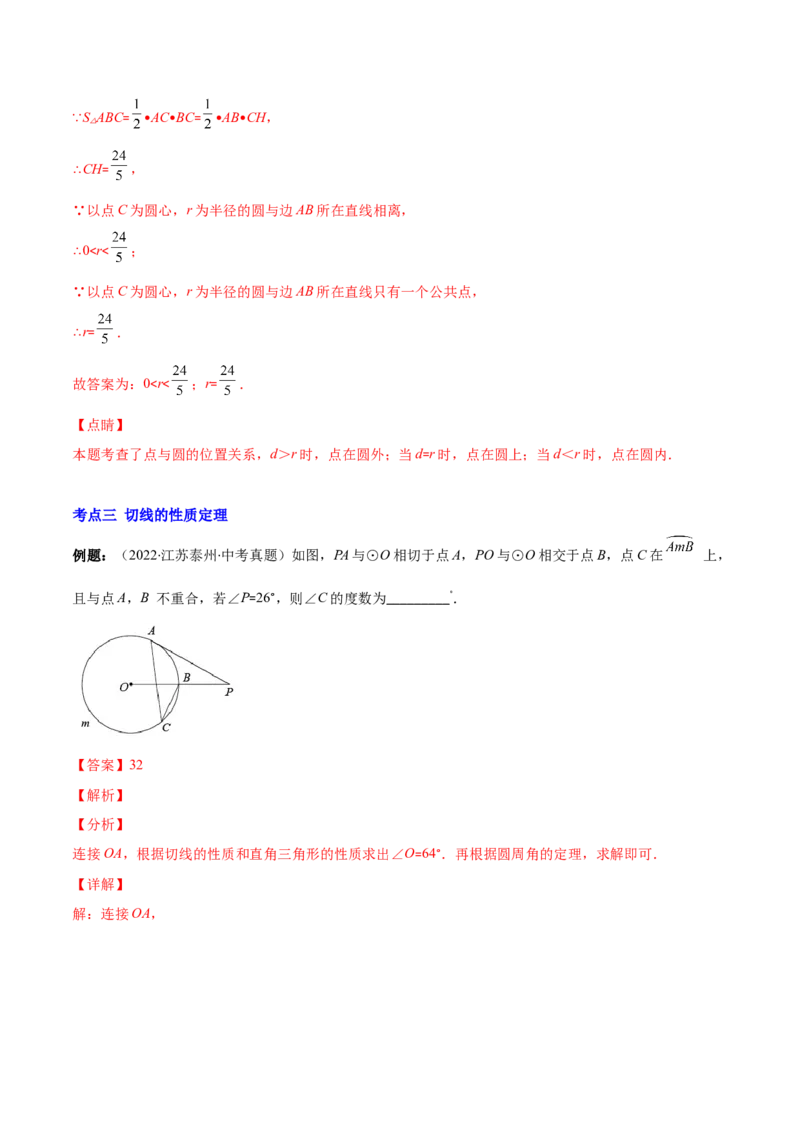 专题13直线和圆的位置关系(解析版)（重点突围）_北师大初中数学_9上-北师大版初中数学_06专项讲练_学霸满分2022-2023学年九年级数学上册重难点专题提优训练（北师大版）