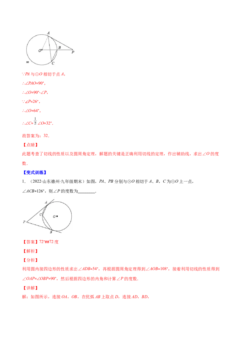 专题13直线和圆的位置关系(解析版)（重点突围）_北师大初中数学_9上-北师大版初中数学_06专项讲练_学霸满分2022-2023学年九年级数学上册重难点专题提优训练（北师大版）