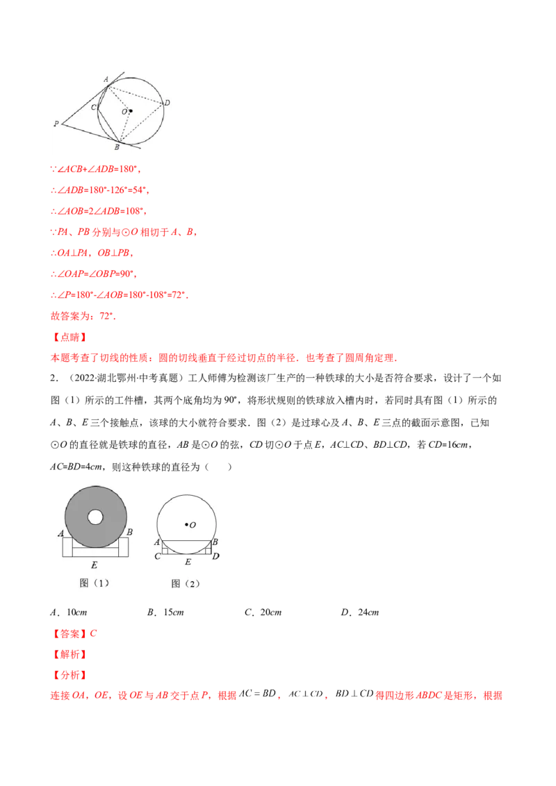 专题13直线和圆的位置关系(解析版)（重点突围）_北师大初中数学_9上-北师大版初中数学_06专项讲练_学霸满分2022-2023学年九年级数学上册重难点专题提优训练（北师大版）