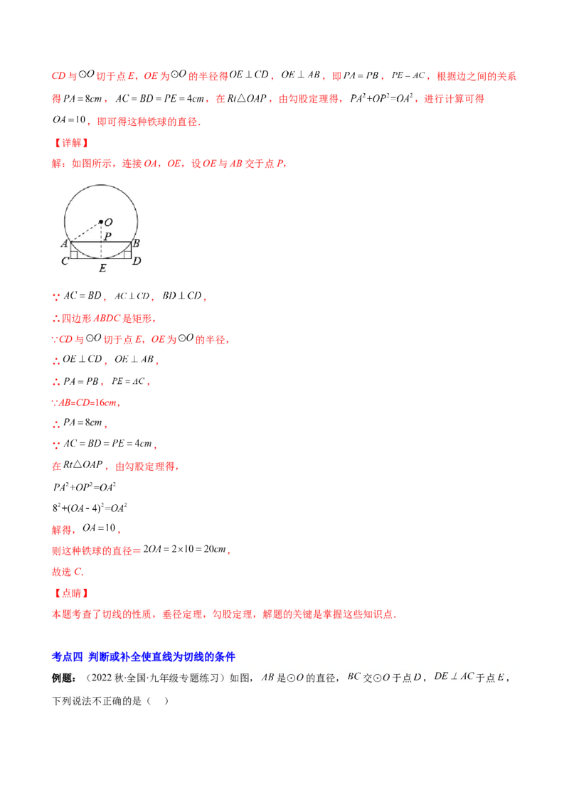 专题13直线和圆的位置关系(解析版)（重点突围）_北师大初中数学_9上-北师大版初中数学_06专项讲练_学霸满分2022-2023学年九年级数学上册重难点专题提优训练（北师大版）