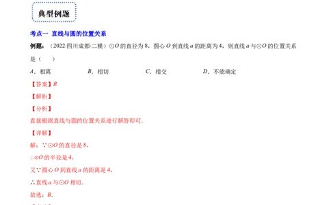 专题13直线和圆的位置关系(解析版)（重点突围）_北师大初中数学_9上-北师大版初中数学_06专项讲练_学霸满分2022-2023学年九年级数学上册重难点专题提优训练（北师大版）