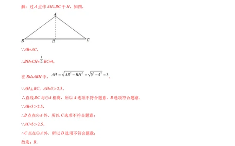 专题13直线和圆的位置关系(解析版)（重点突围）_北师大初中数学_9上-北师大版初中数学_06专项讲练_学霸满分2022-2023学年九年级数学上册重难点专题提优训练（北师大版）
