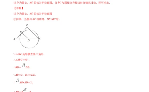 专题13直线和圆的位置关系(解析版)（重点突围）_北师大初中数学_9上-北师大版初中数学_06专项讲练_学霸满分2022-2023学年九年级数学上册重难点专题提优训练（北师大版）