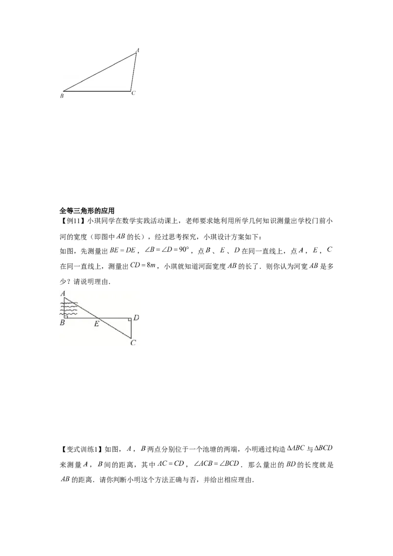 专题4.2全等三角形（原卷版）_北师大初中数学_7下-北师大版初中数学_7下-初中数学北师大版（旧版）赠送_06专项讲练_七年级数学下册单元题型精练（基础题型+强化题型）（北师大版）