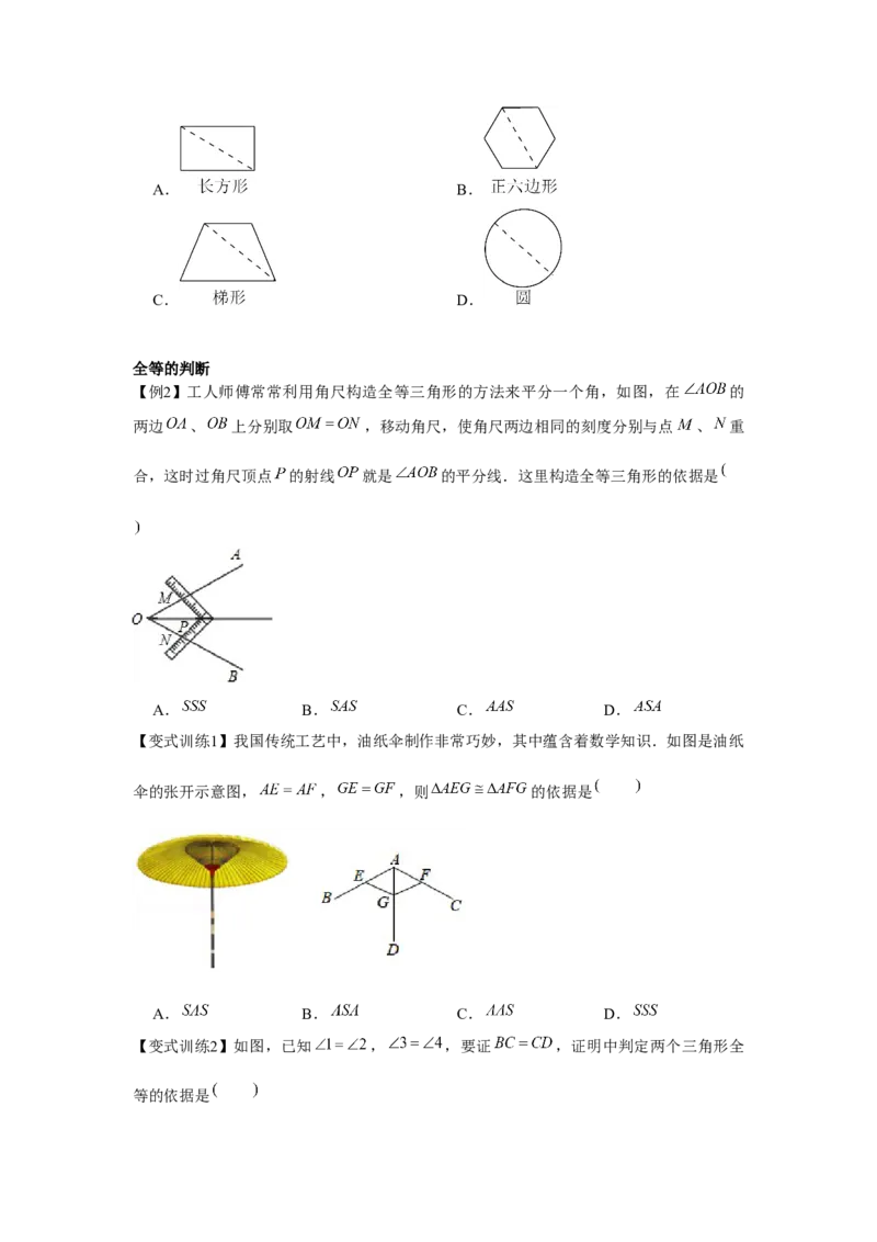 专题4.2全等三角形（原卷版）_北师大初中数学_7下-北师大版初中数学_7下-初中数学北师大版（旧版）赠送_06专项讲练_七年级数学下册单元题型精练（基础题型+强化题型）（北师大版）