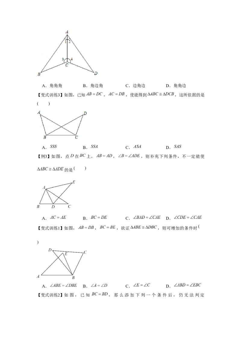 专题4.2全等三角形（原卷版）_北师大初中数学_7下-北师大版初中数学_7下-初中数学北师大版（旧版）赠送_06专项讲练_七年级数学下册单元题型精练（基础题型+强化题型）（北师大版）
