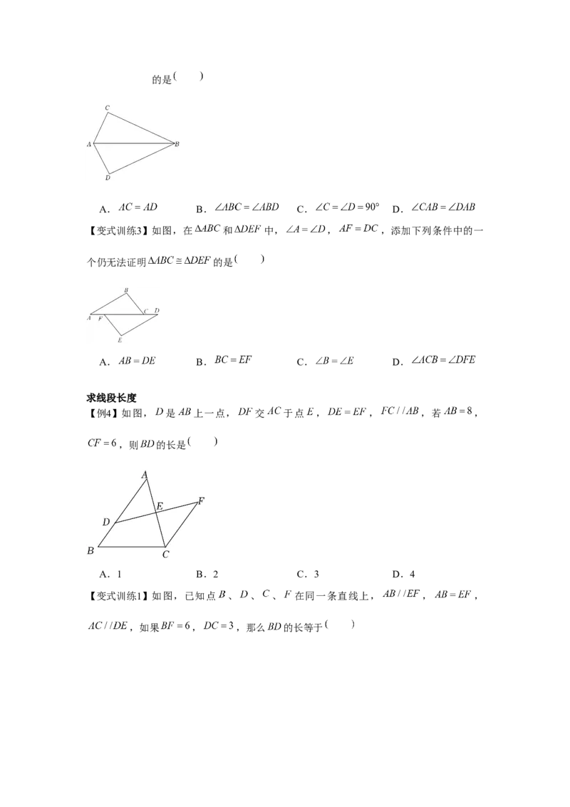 专题4.2全等三角形（原卷版）_北师大初中数学_7下-北师大版初中数学_7下-初中数学北师大版（旧版）赠送_06专项讲练_七年级数学下册单元题型精练（基础题型+强化题型）（北师大版）