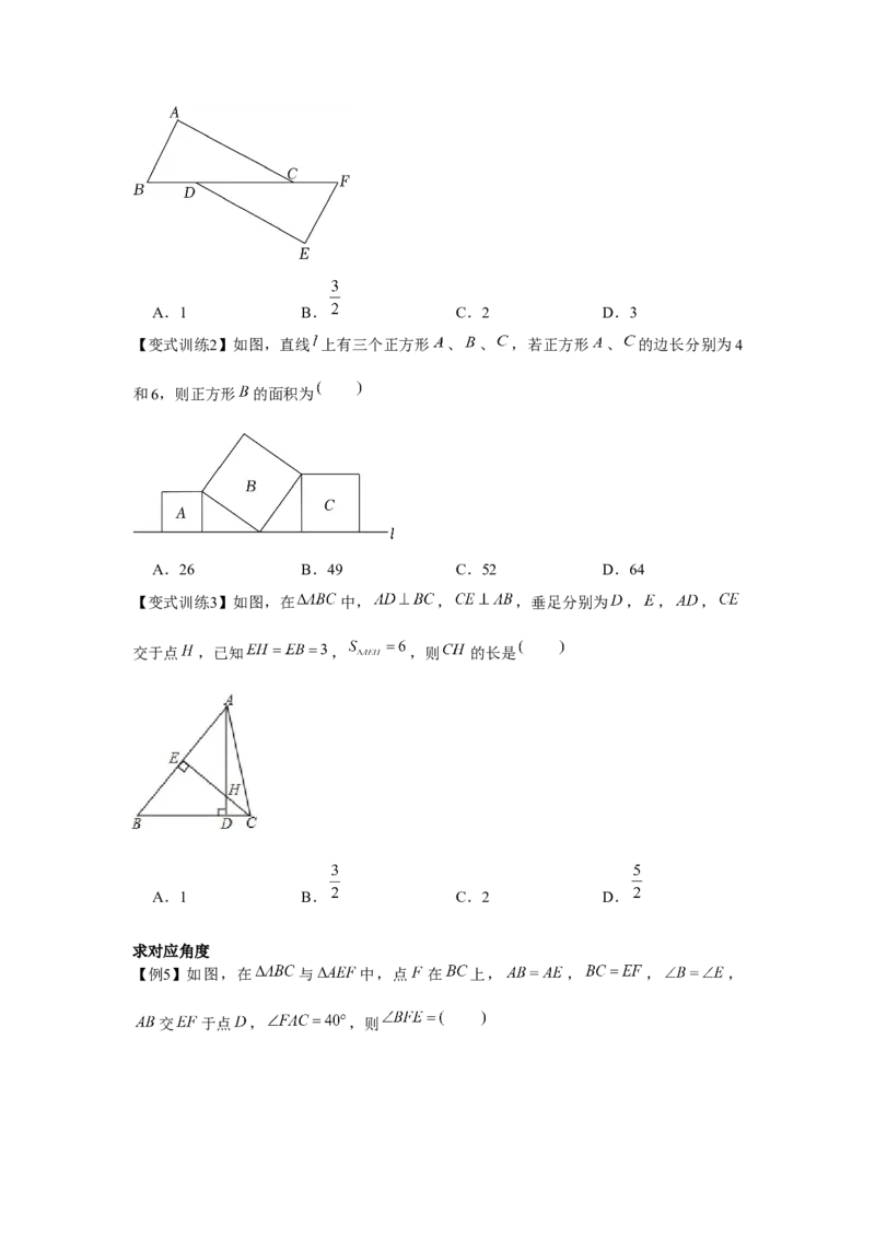 专题4.2全等三角形（原卷版）_北师大初中数学_7下-北师大版初中数学_7下-初中数学北师大版（旧版）赠送_06专项讲练_七年级数学下册单元题型精练（基础题型+强化题型）（北师大版）