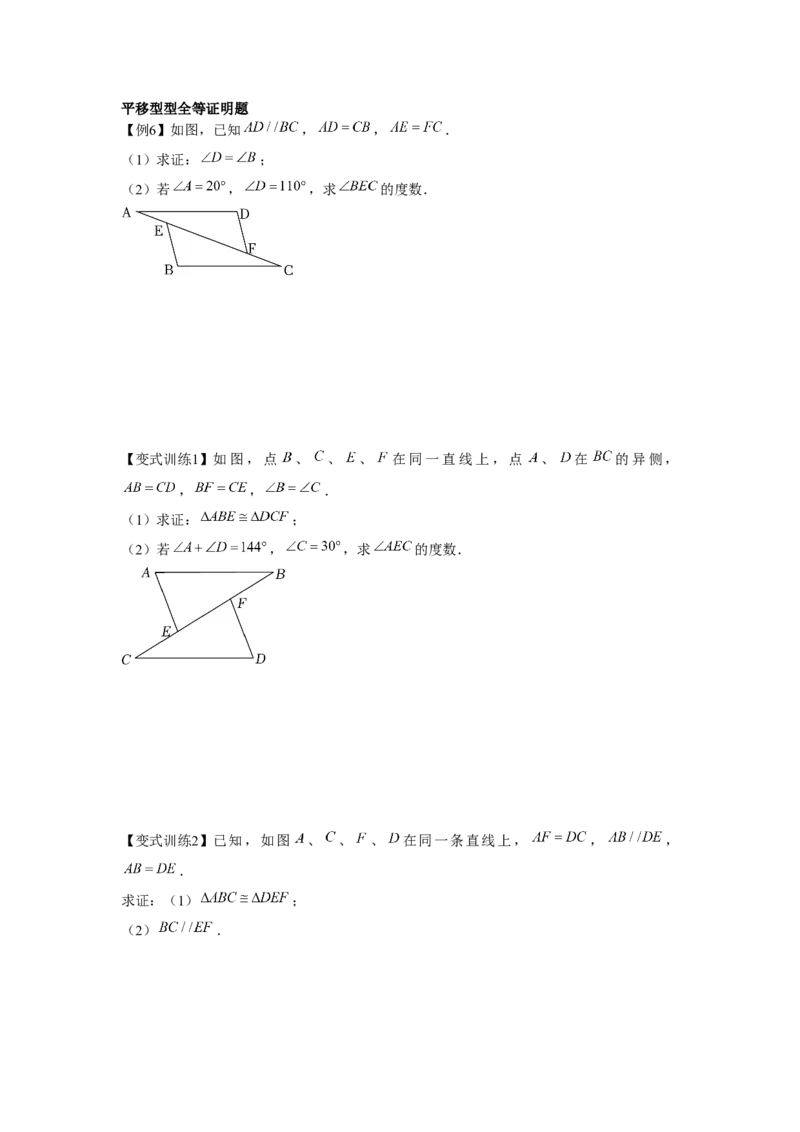 专题4.2全等三角形（原卷版）_北师大初中数学_7下-北师大版初中数学_7下-初中数学北师大版（旧版）赠送_06专项讲练_七年级数学下册单元题型精练（基础题型+强化题型）（北师大版）