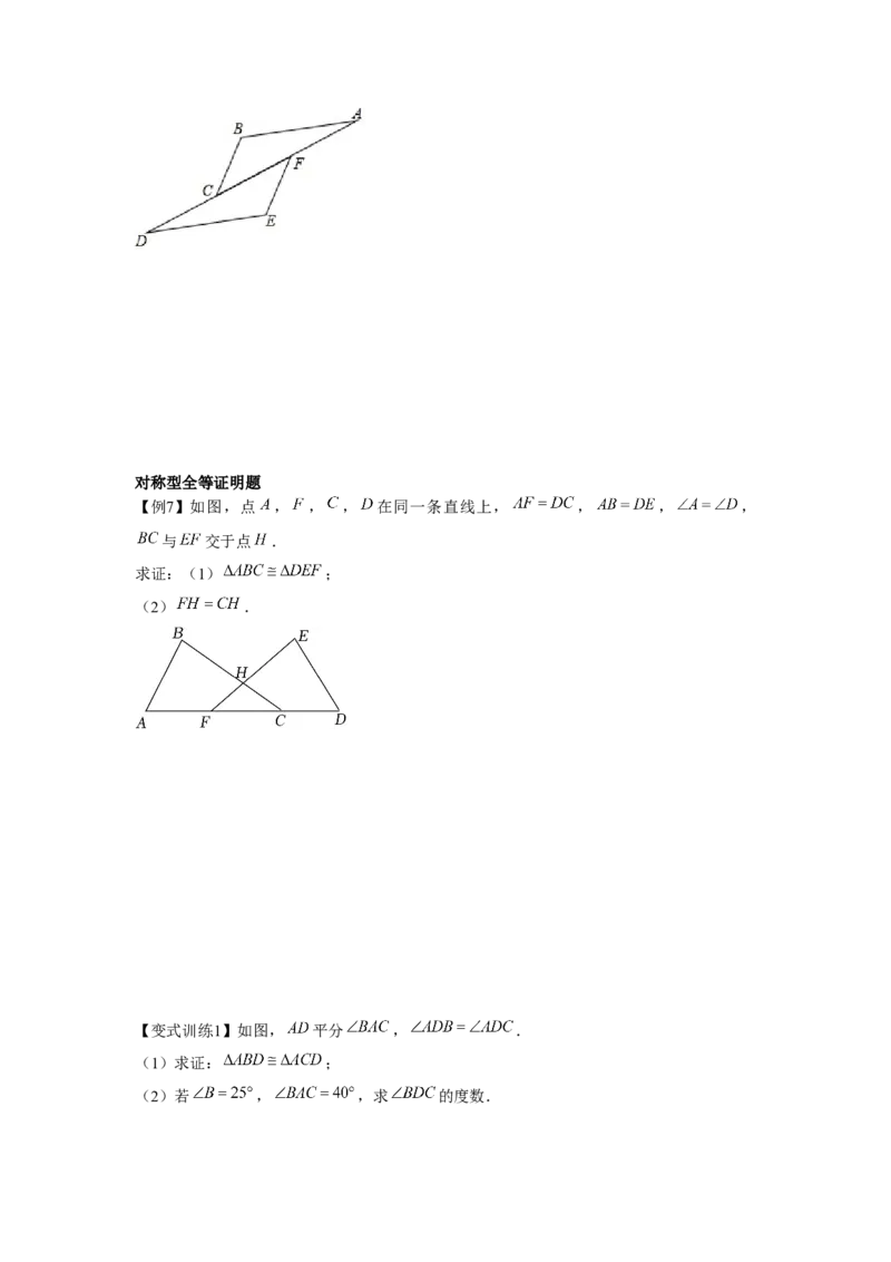 专题4.2全等三角形（原卷版）_北师大初中数学_7下-北师大版初中数学_7下-初中数学北师大版（旧版）赠送_06专项讲练_七年级数学下册单元题型精练（基础题型+强化题型）（北师大版）