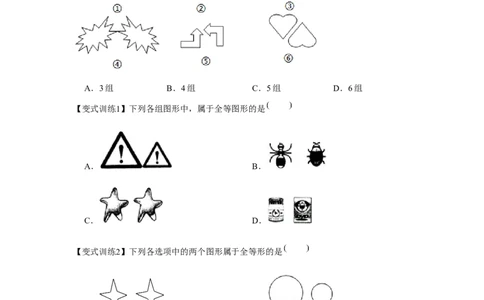 专题4.2全等三角形（原卷版）_北师大初中数学_7下-北师大版初中数学_7下-初中数学北师大版（旧版）赠送_06专项讲练_七年级数学下册单元题型精练（基础题型+强化题型）（北师大版）