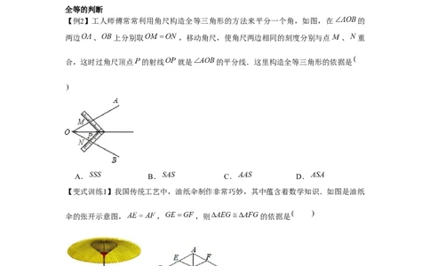 专题4.2全等三角形（原卷版）_北师大初中数学_7下-北师大版初中数学_7下-初中数学北师大版（旧版）赠送_06专项讲练_七年级数学下册单元题型精练（基础题型+强化题型）（北师大版）