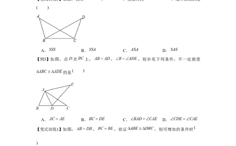 专题4.2全等三角形（原卷版）_北师大初中数学_7下-北师大版初中数学_7下-初中数学北师大版（旧版）赠送_06专项讲练_七年级数学下册单元题型精练（基础题型+强化题型）（北师大版）