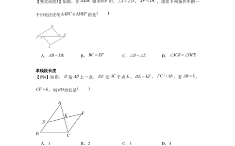 专题4.2全等三角形（原卷版）_北师大初中数学_7下-北师大版初中数学_7下-初中数学北师大版（旧版）赠送_06专项讲练_七年级数学下册单元题型精练（基础题型+强化题型）（北师大版）