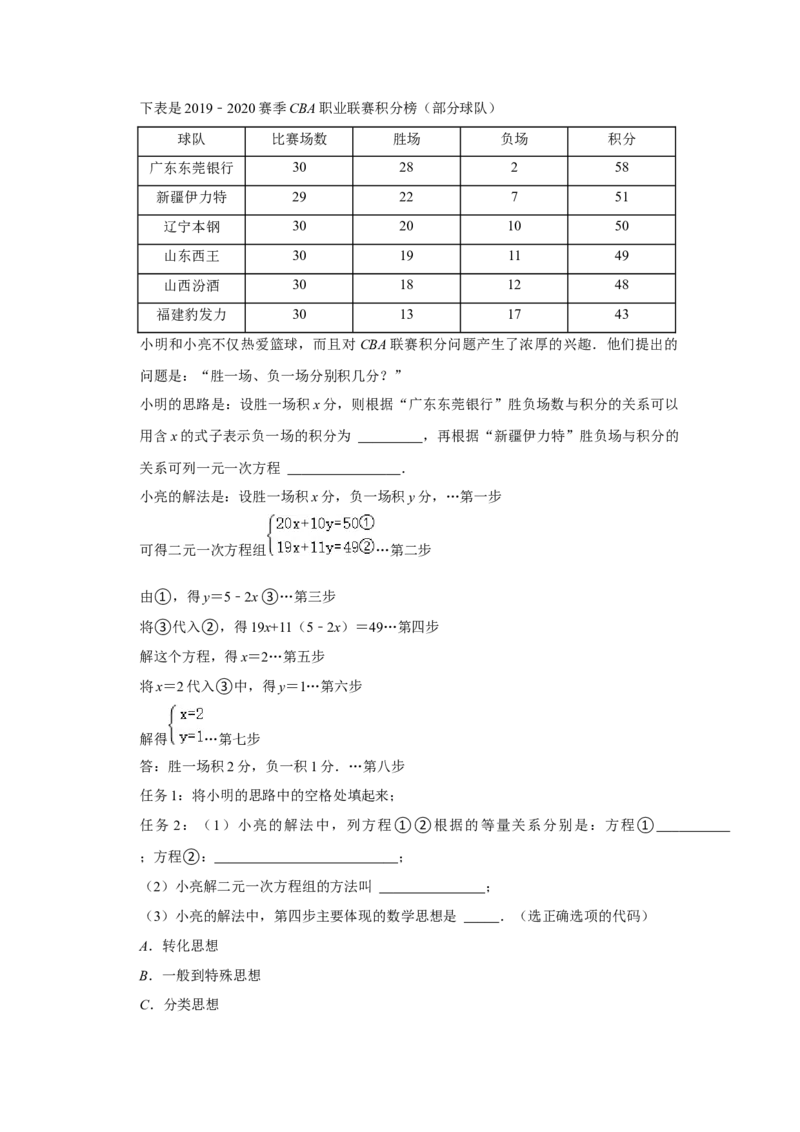 专题5.3应用二元一次方程-鸡兔同笼（专项训练）（解析版）_北师大初中数学_8上-北师大版初中数学_旧版_06专项讲练