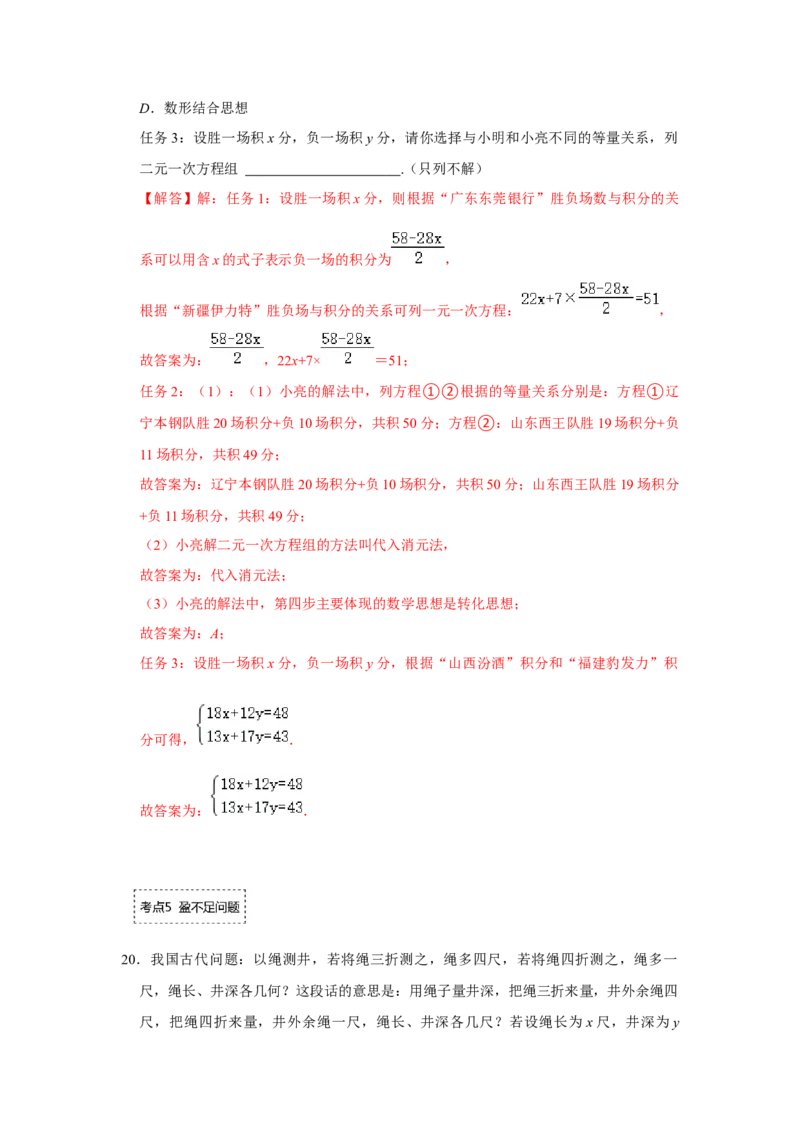 专题5.3应用二元一次方程-鸡兔同笼（专项训练）（解析版）_北师大初中数学_8上-北师大版初中数学_旧版_06专项讲练