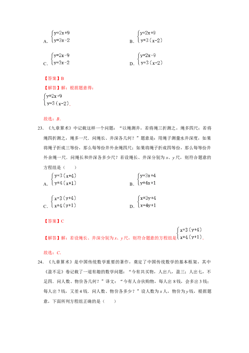专题5.3应用二元一次方程-鸡兔同笼（专项训练）（解析版）_北师大初中数学_8上-北师大版初中数学_旧版_06专项讲练