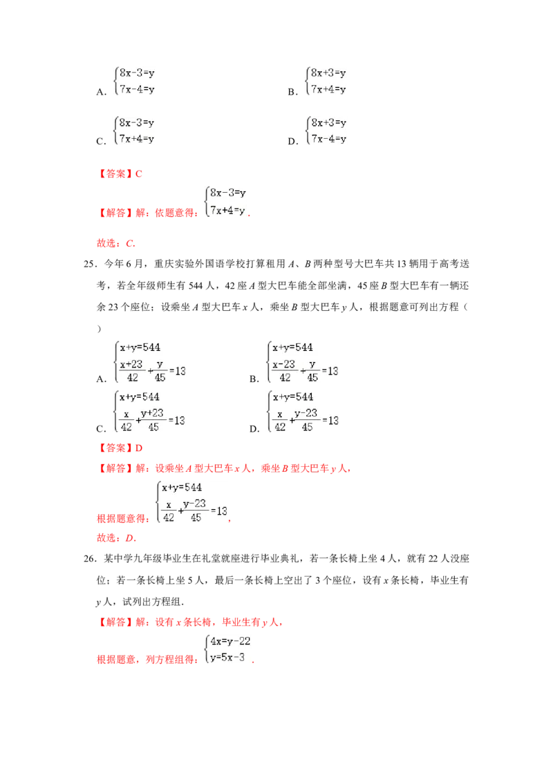 专题5.3应用二元一次方程-鸡兔同笼（专项训练）（解析版）_北师大初中数学_8上-北师大版初中数学_旧版_06专项讲练
