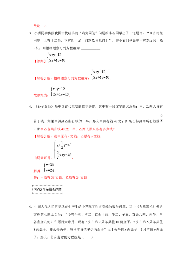 专题5.3应用二元一次方程-鸡兔同笼（专项训练）（解析版）_北师大初中数学_8上-北师大版初中数学_旧版_06专项讲练