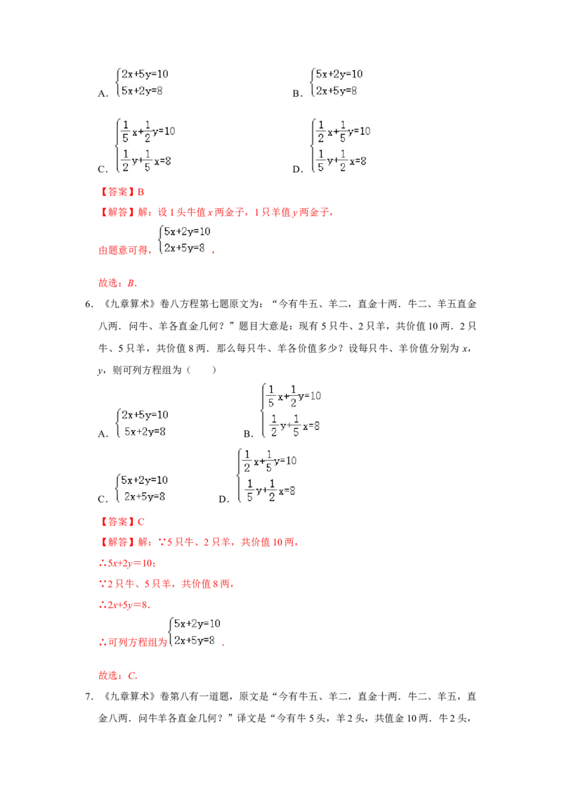 专题5.3应用二元一次方程-鸡兔同笼（专项训练）（解析版）_北师大初中数学_8上-北师大版初中数学_旧版_06专项讲练