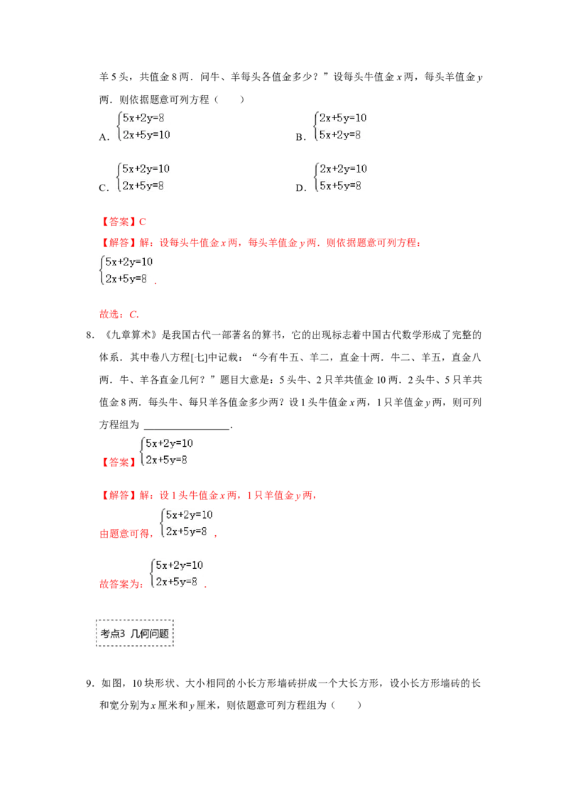 专题5.3应用二元一次方程-鸡兔同笼（专项训练）（解析版）_北师大初中数学_8上-北师大版初中数学_旧版_06专项讲练