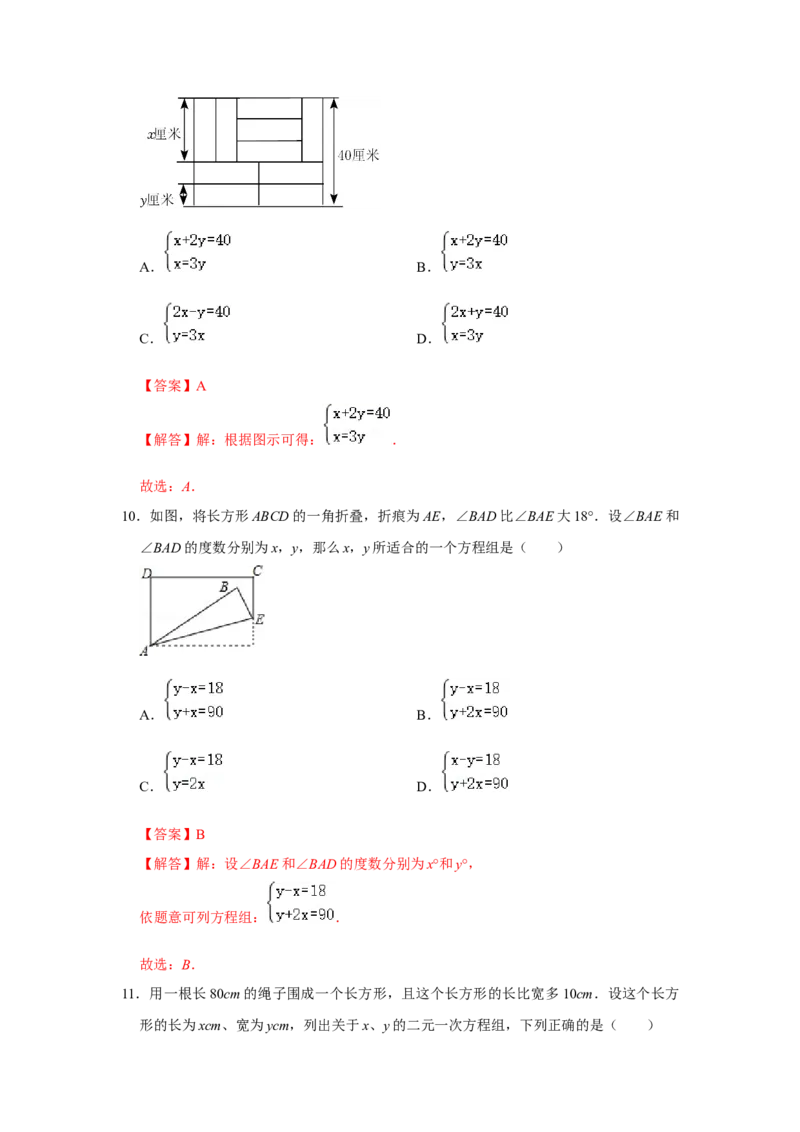 专题5.3应用二元一次方程-鸡兔同笼（专项训练）（解析版）_北师大初中数学_8上-北师大版初中数学_旧版_06专项讲练