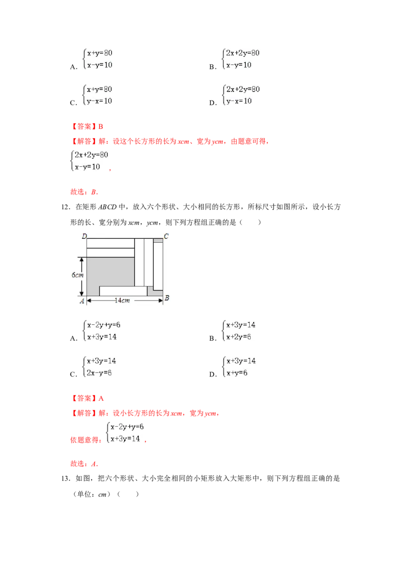 专题5.3应用二元一次方程-鸡兔同笼（专项训练）（解析版）_北师大初中数学_8上-北师大版初中数学_旧版_06专项讲练