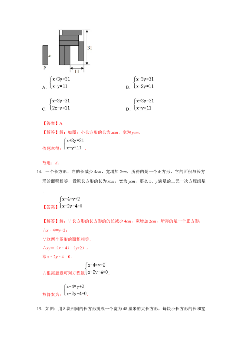 专题5.3应用二元一次方程-鸡兔同笼（专项训练）（解析版）_北师大初中数学_8上-北师大版初中数学_旧版_06专项讲练