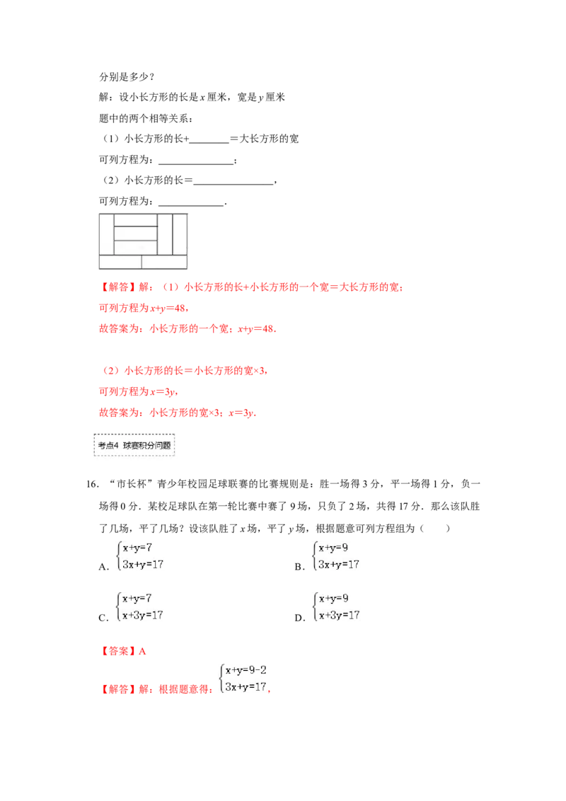 专题5.3应用二元一次方程-鸡兔同笼（专项训练）（解析版）_北师大初中数学_8上-北师大版初中数学_旧版_06专项讲练