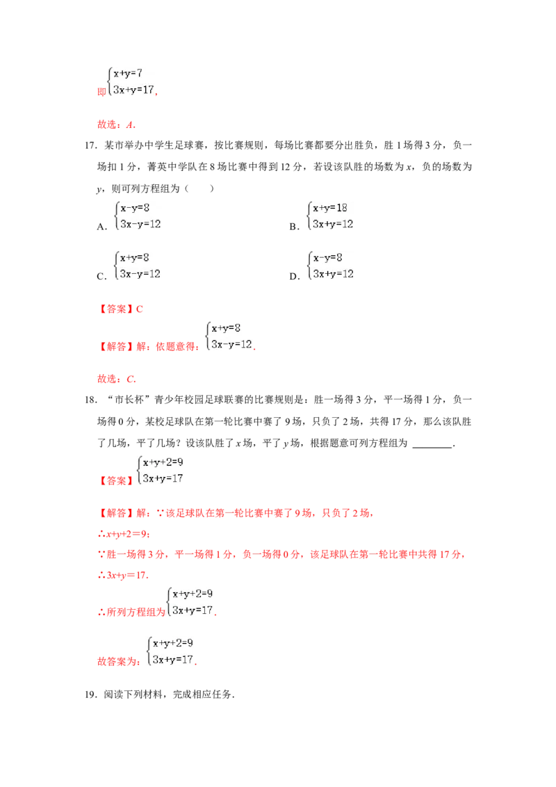 专题5.3应用二元一次方程-鸡兔同笼（专项训练）（解析版）_北师大初中数学_8上-北师大版初中数学_旧版_06专项讲练