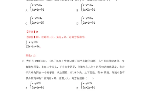 专题5.3应用二元一次方程-鸡兔同笼（专项训练）（解析版）_北师大初中数学_8上-北师大版初中数学_旧版_06专项讲练